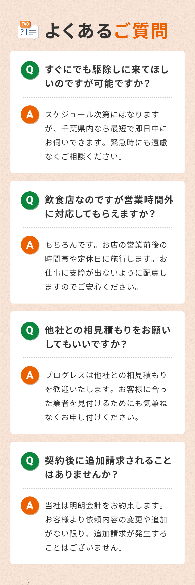 よくあるご質問