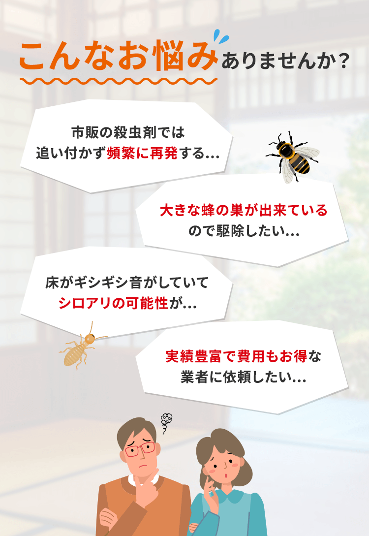 こんなお悩みありませんか？