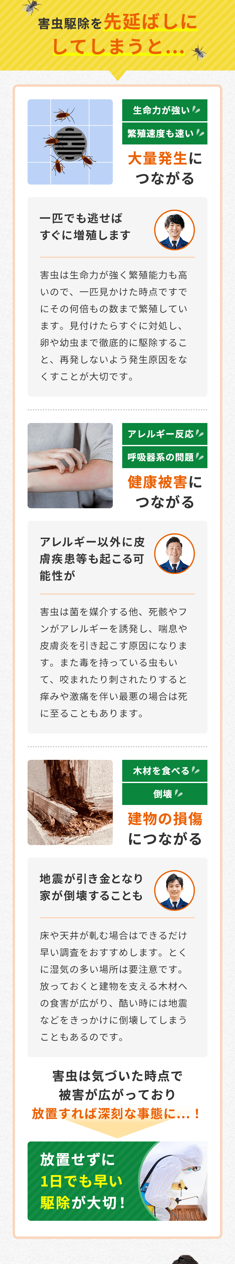 害虫駆除を先延ばしにしてしまうと…